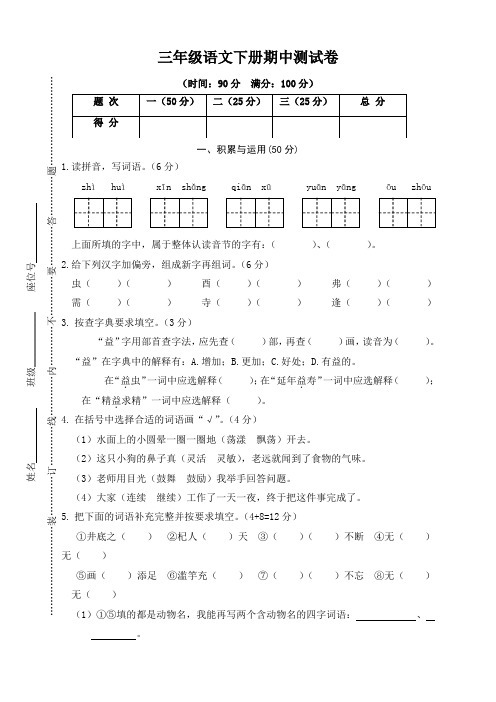 部编版三年级语文下册期中考试卷及答案【2020新编】