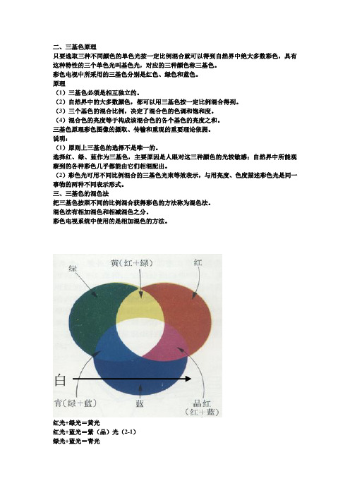 三基色