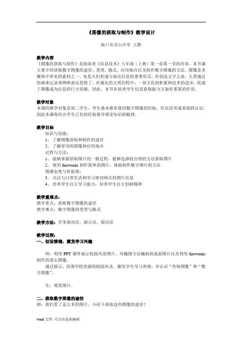 《图像的获取与制作》教学设计