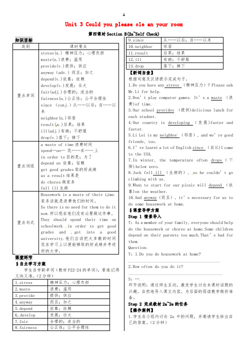 八年级英语下册 Unit 3 Could you please cle an your room(第