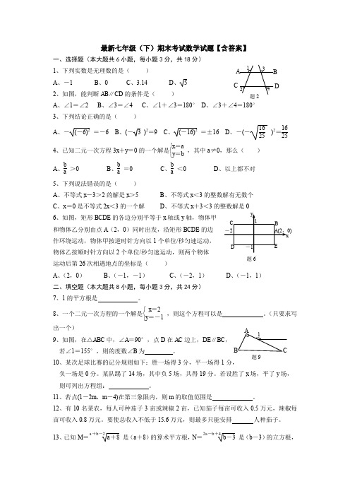 【3套打包】深圳龙岗中学最新七年级下册数学期末考试试题(含答案)