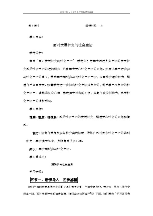 面对发展转变的社会生活学案设计教案