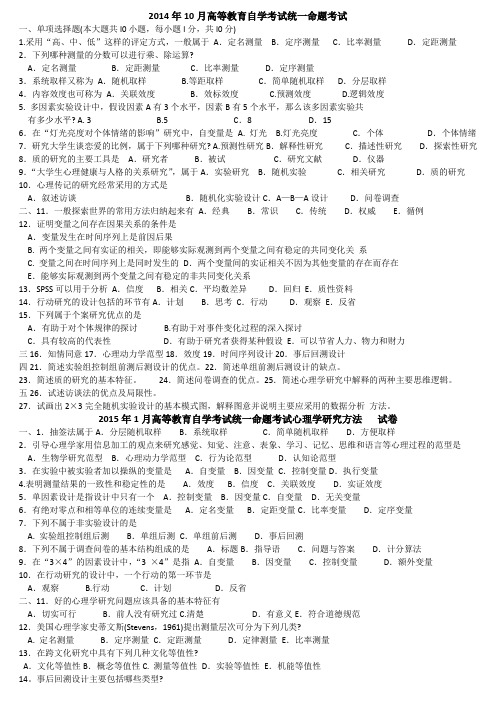 心理学研06059全国高等教育自学考试统一命题考试心理学研究方法