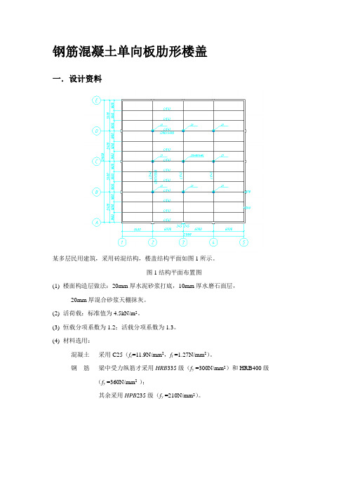 混凝土单向板楼盖设计