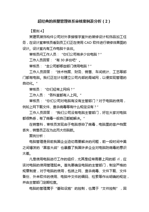 超经典的质量管理体系审核案例及分析（2）