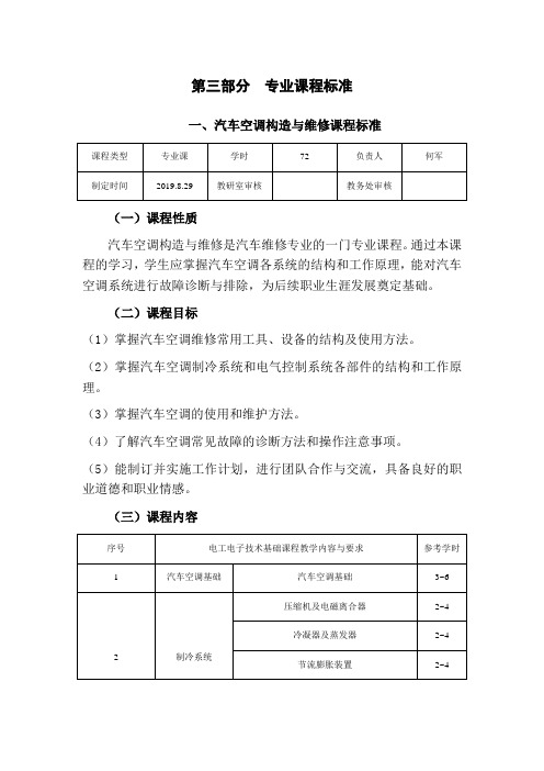 汽车空调课程标准