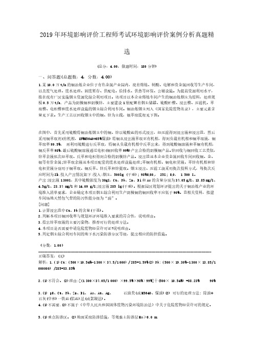 2019年环境影响评价工程师考试环境影响评价案例分析真题精选 (1)