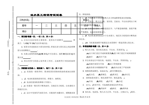 油田注水泵工培训试卷