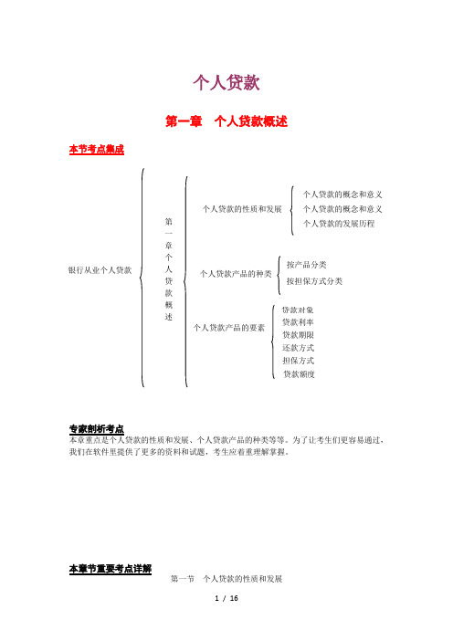 2014年银行从业资格考试《个人信贷》辅导资料(最新版)