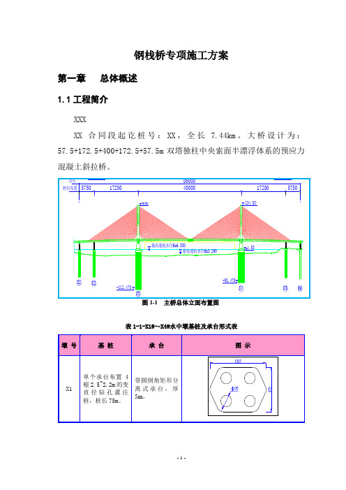 钢栈桥专项施工方案