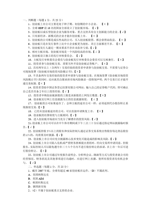 创业板知识竞赛试题及答案