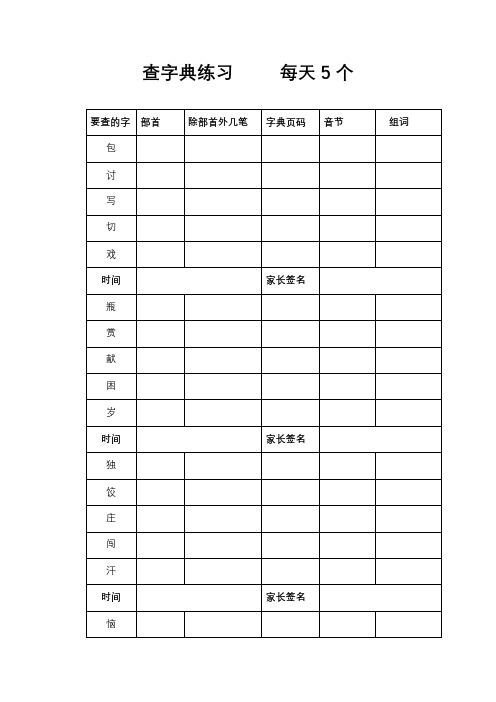 部首查字法查字