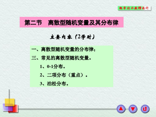 2-2离散型随机变量及其分布律