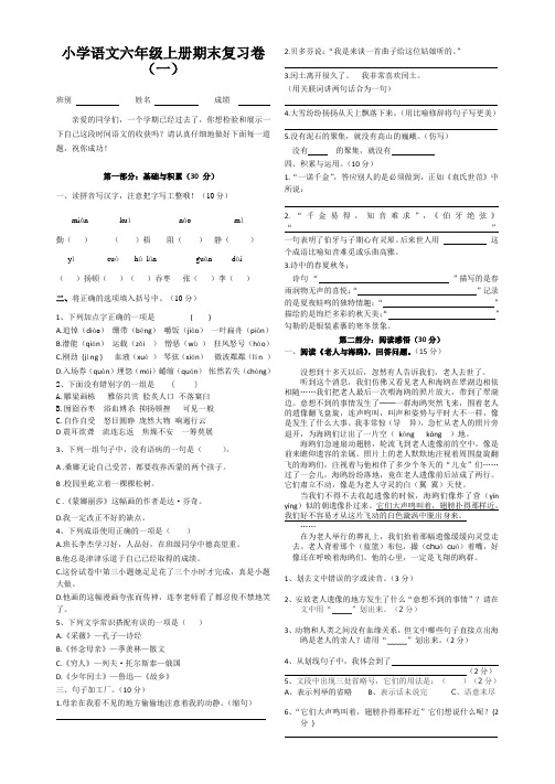 六年级上册语文试卷