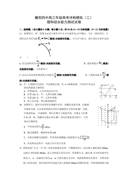 湖北省襄阳四中2017届高三模拟测试(二)物理试题