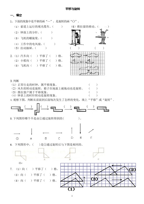 (完整版)三年级下册旋转与平移练习题(可编辑修改word版)