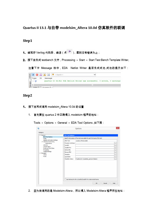 Quartus II 13.1与自带modelsim_Altera 10.0d仿真软件的联调