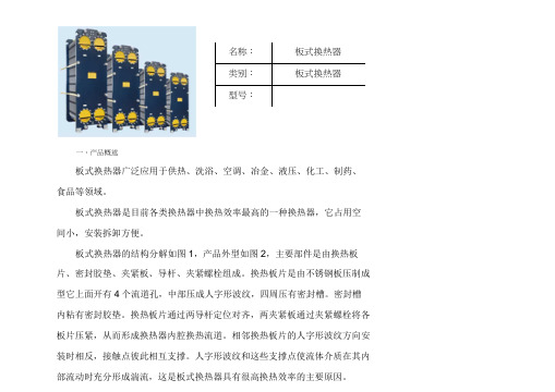 板式换热器标准