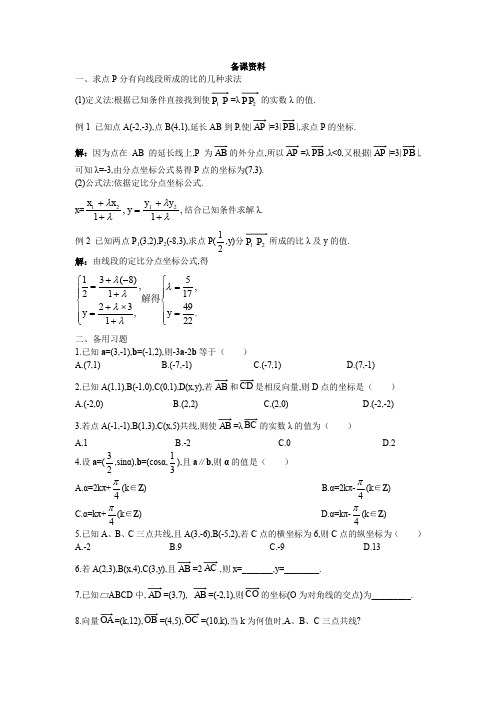 人教A版高中数学必修四新课标优秀教案备课资料平面向量共线的坐标表示