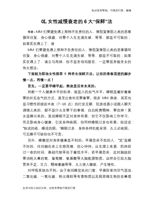 OL女性减慢衰老的6大“保鲜”法