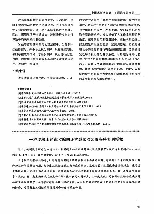 一种混凝土约束收缩圆环抗裂试验装置获得专利授权