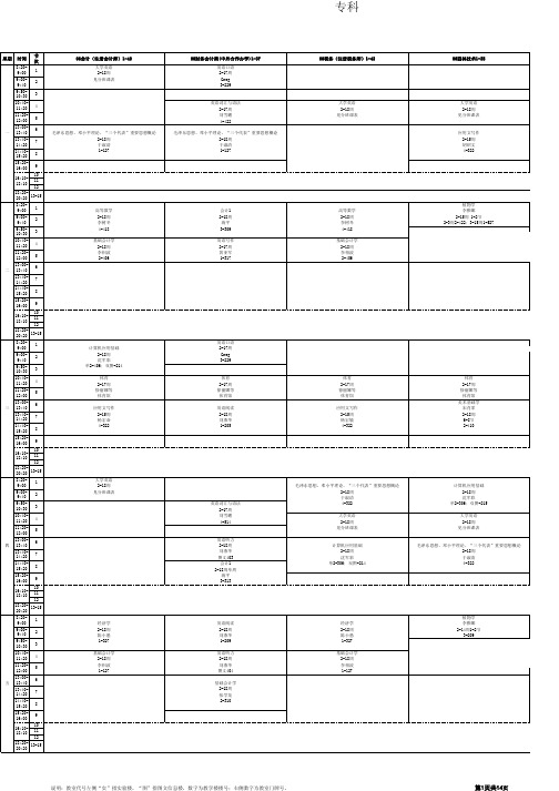 上海商学院2006-2007学年第一学期奉浦校区专科班级课表