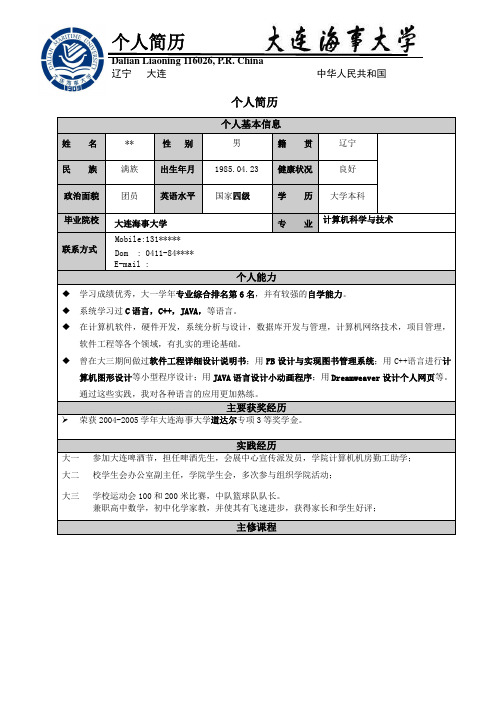 简历自荐信模板求职注意事项32