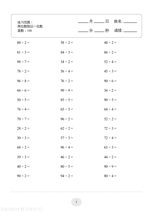 (3年级下学期) (两位数除以一位数) 2000题_Password_Removed