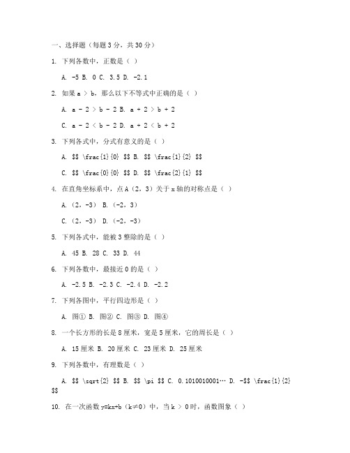 数学初二上册试卷带答案