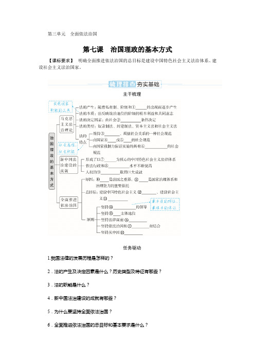 2025版《师说》高中全程复习构想思想政治3.7