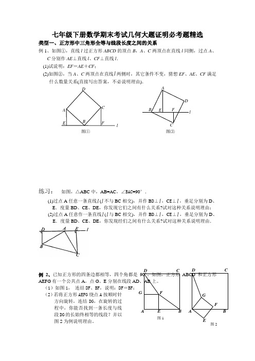 七年级下册数学期末考试几何大题证明必考题精选