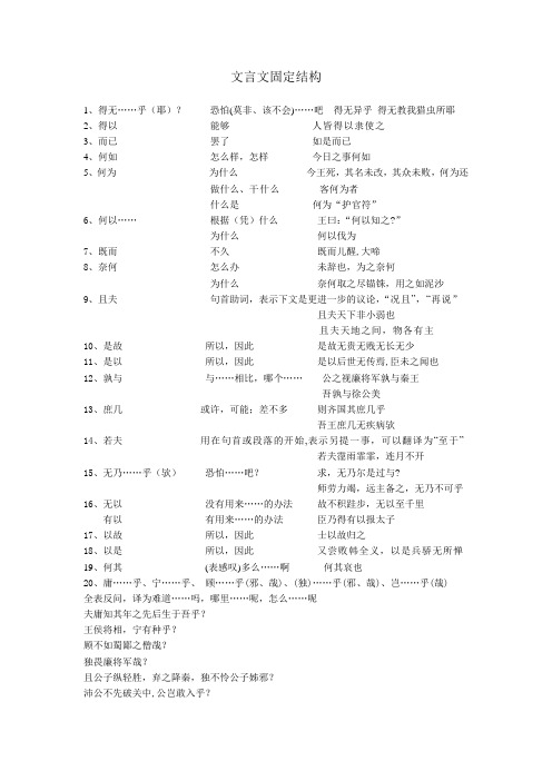 文言文固定结构