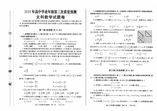 2019年郑州市高中毕业年级第三次质量预测文科数学答案【含详细解析】