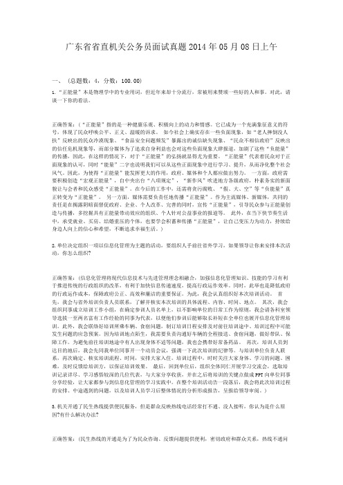  广东省省直机关公务员面试真题2014年05月08日上午