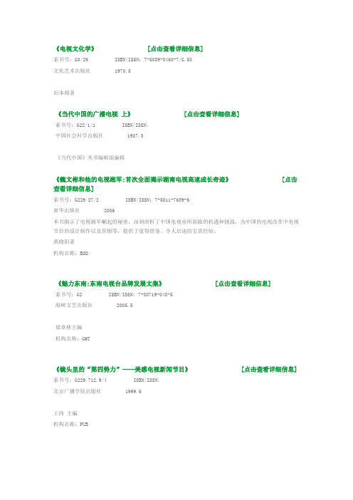 贵州民族大学电视书目