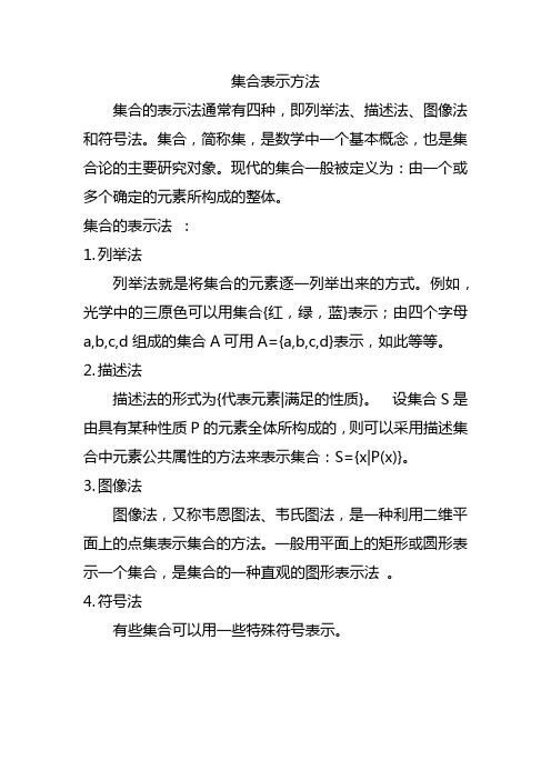 集合表示方法