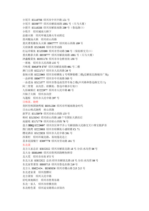 绍兴小吃