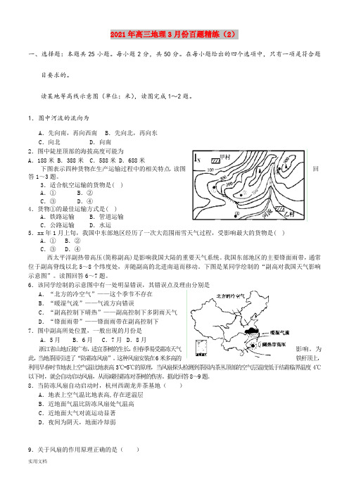 2021-2022年高三地理3月份百题精练(2)