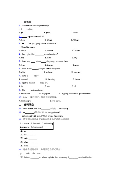 【标准卷】苏州苏州国际外语学校小升初英语基础卷(答案解析)