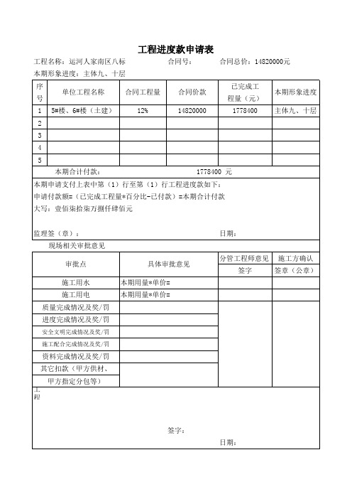 工程进度款申请表