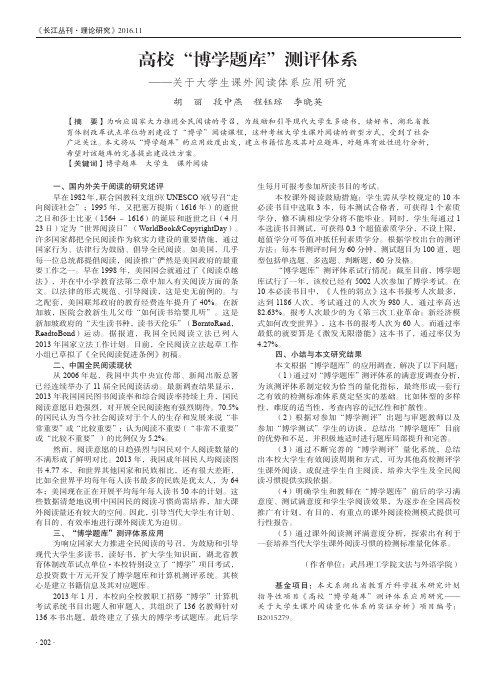 高校“博学题库”测评体系——关于大学生课外阅读体系应用研究