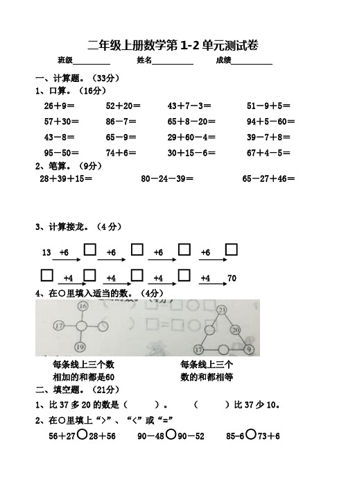 【苏教版】二年级上册数学第1-2单元测试卷