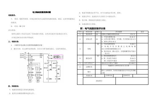 电力拖动技能考试试题