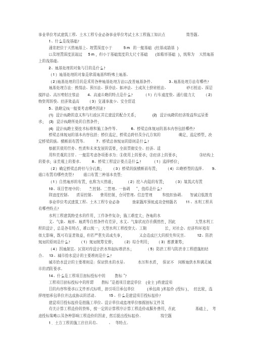 事业单位考试建筑工程.pdf