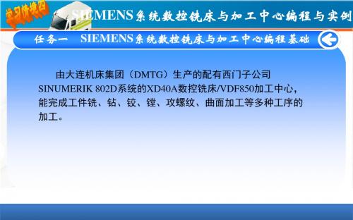 数控编程技术与实例 精品课件SIEMENS系统数控铣床与加工中心编程与实例础