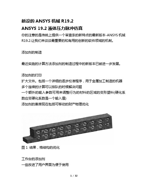 ANSYS 19.2液体压力脉冲仿真