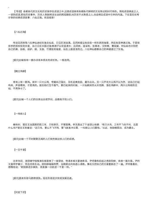 经典成语故事：八仙过海