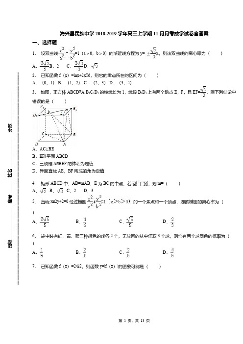 海兴县民族中学2018-2019学年高三上学期11月月考数学试卷含答案