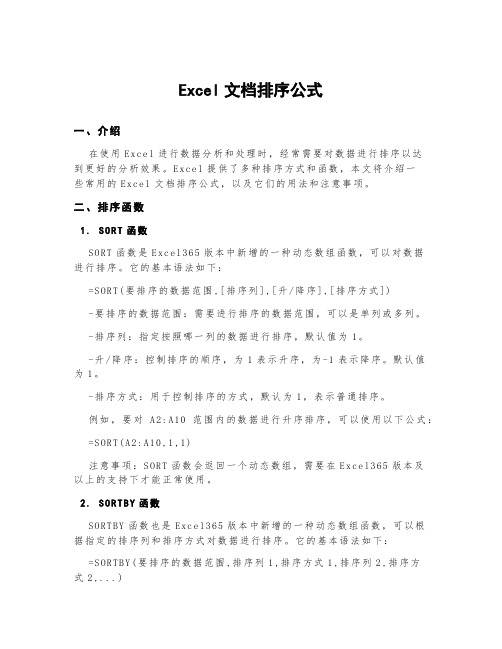 excel文档排序公式