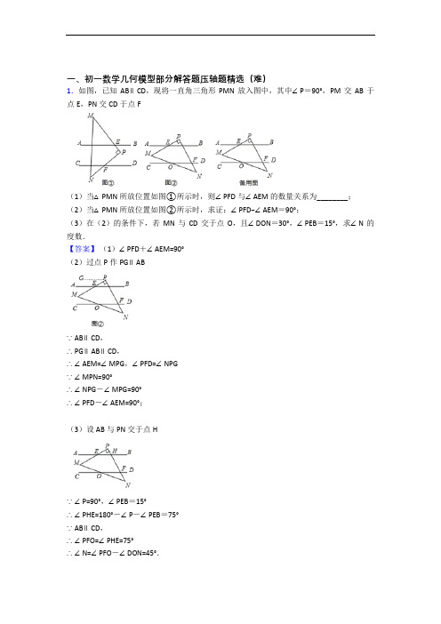 七年级数学平面图形的认识(一)单元测试题(Word版 含解析)